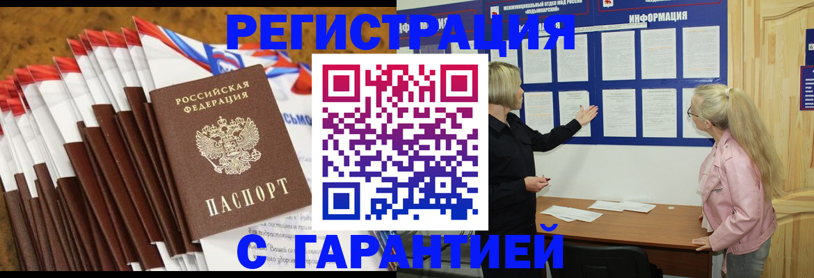 временная прописка в Чегеме