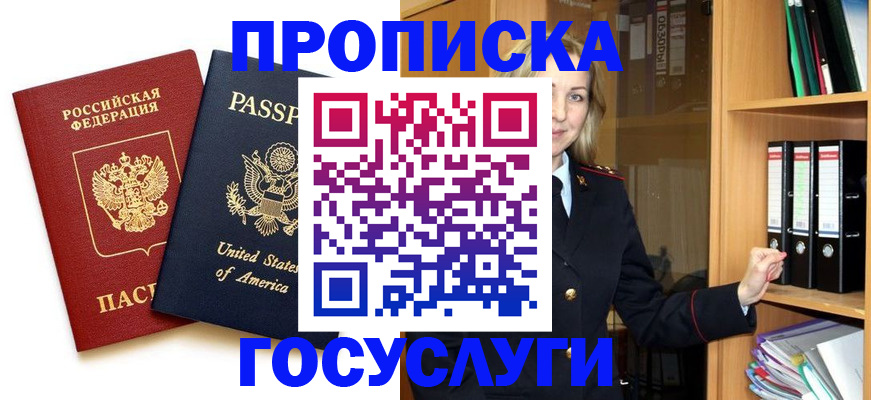 прописка для школы в Чегеме